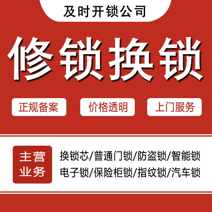 沧州泊头24小时上门 [开锁换锁修锁] 防盗门·保险柜·汽车锁